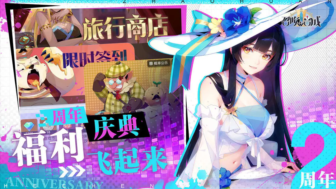 召唤与合成2最新版