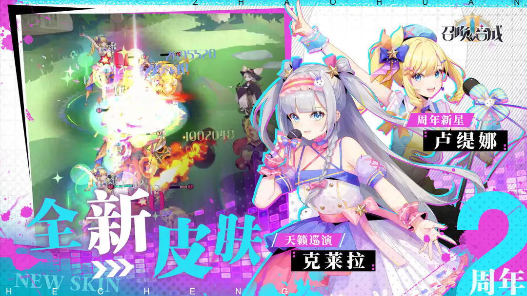 召唤与合成2最新版