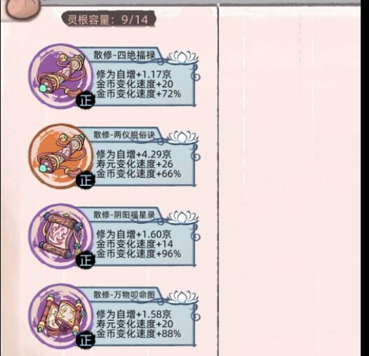 不一样的修仙宗门2