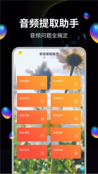 音频提取宝app