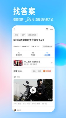 知乎app官方版