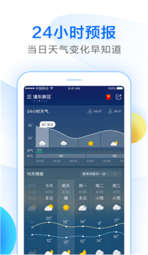 诸葛天气免费版
