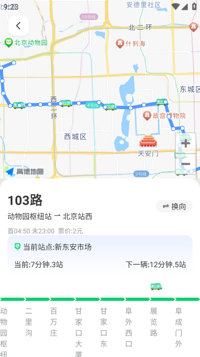 掌上公交车