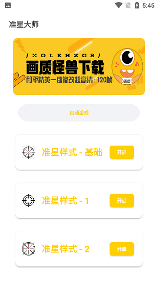 准星怪兽手机版
