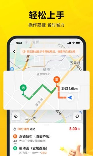 美团众包app截图1