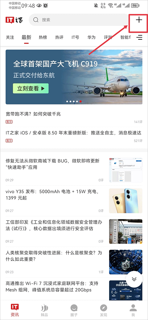 iT之家手机版