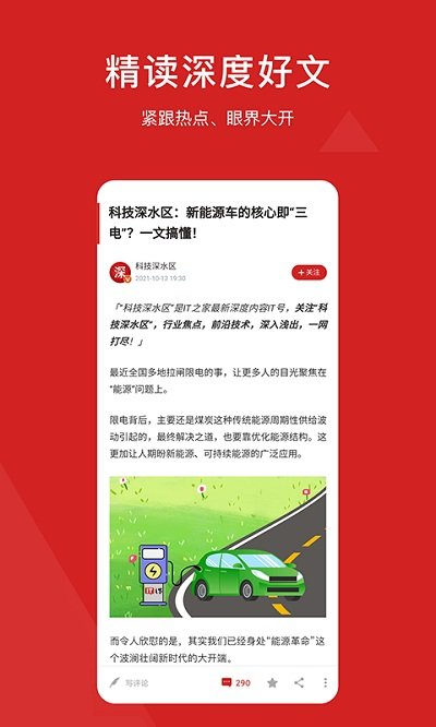 iT之家手机版