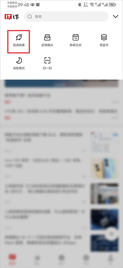 iT之家手机版