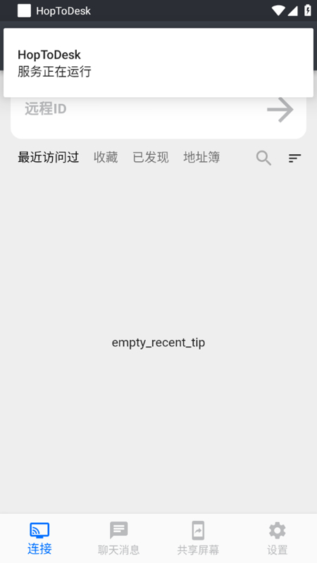 HopToDesk截图1