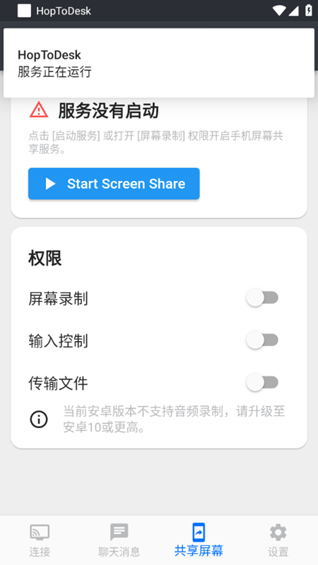 HopToDesk截图3