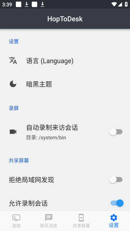 HopToDesk截图4