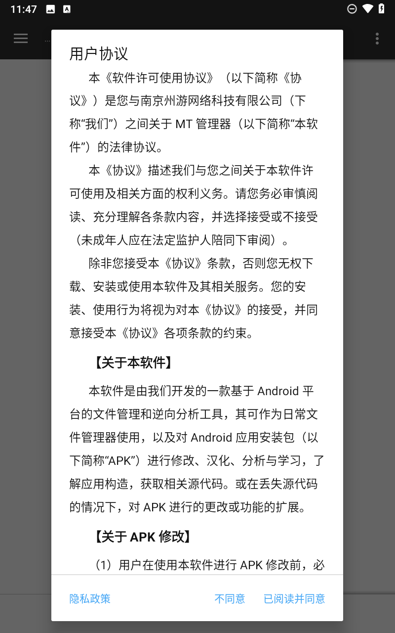 mt管理器app
