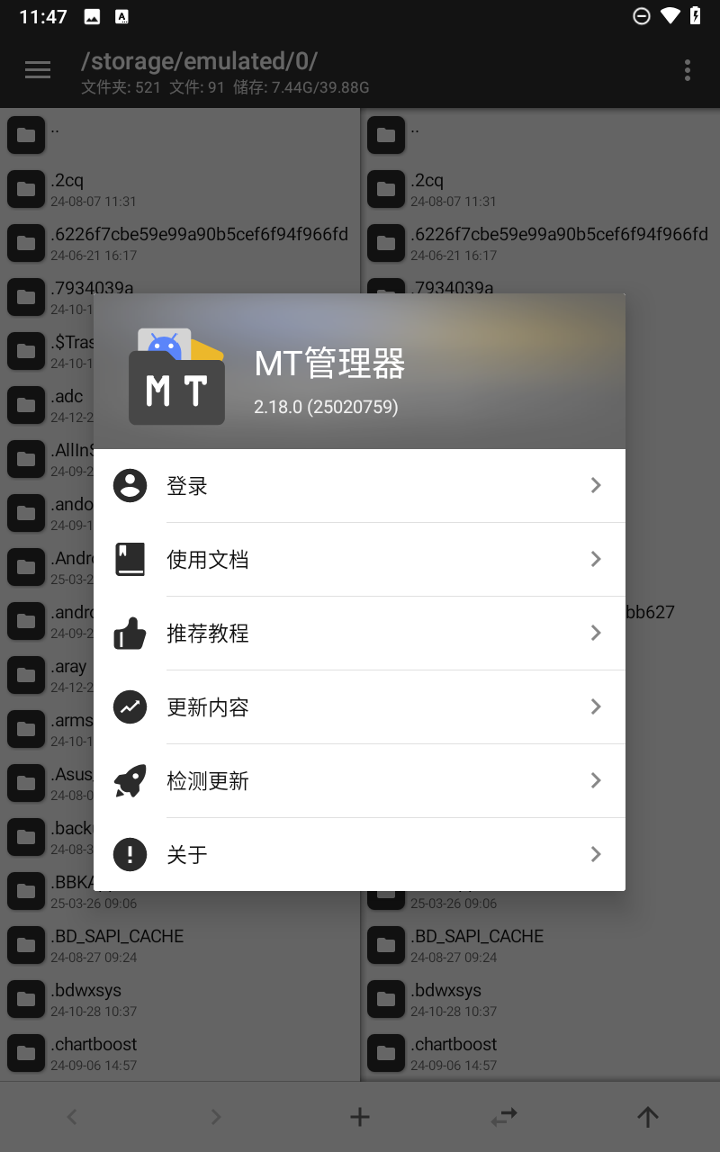 mt管理器app