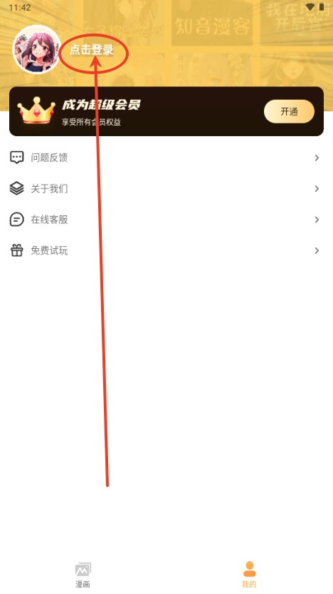 樱花漫画库app官方正版