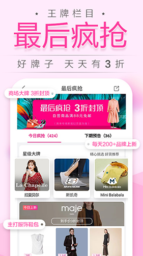 唯品会app截图1