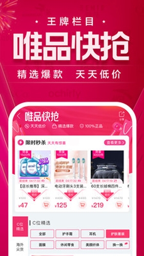 唯品会app截图3