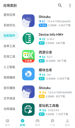 奇妙应用商店app