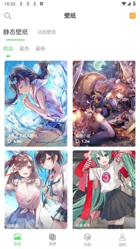 透明壁纸app官方手机版