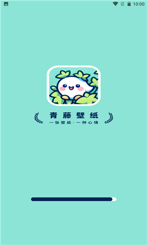 青藤壁纸软件