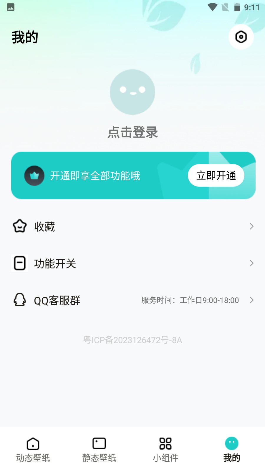 青藤壁纸软件