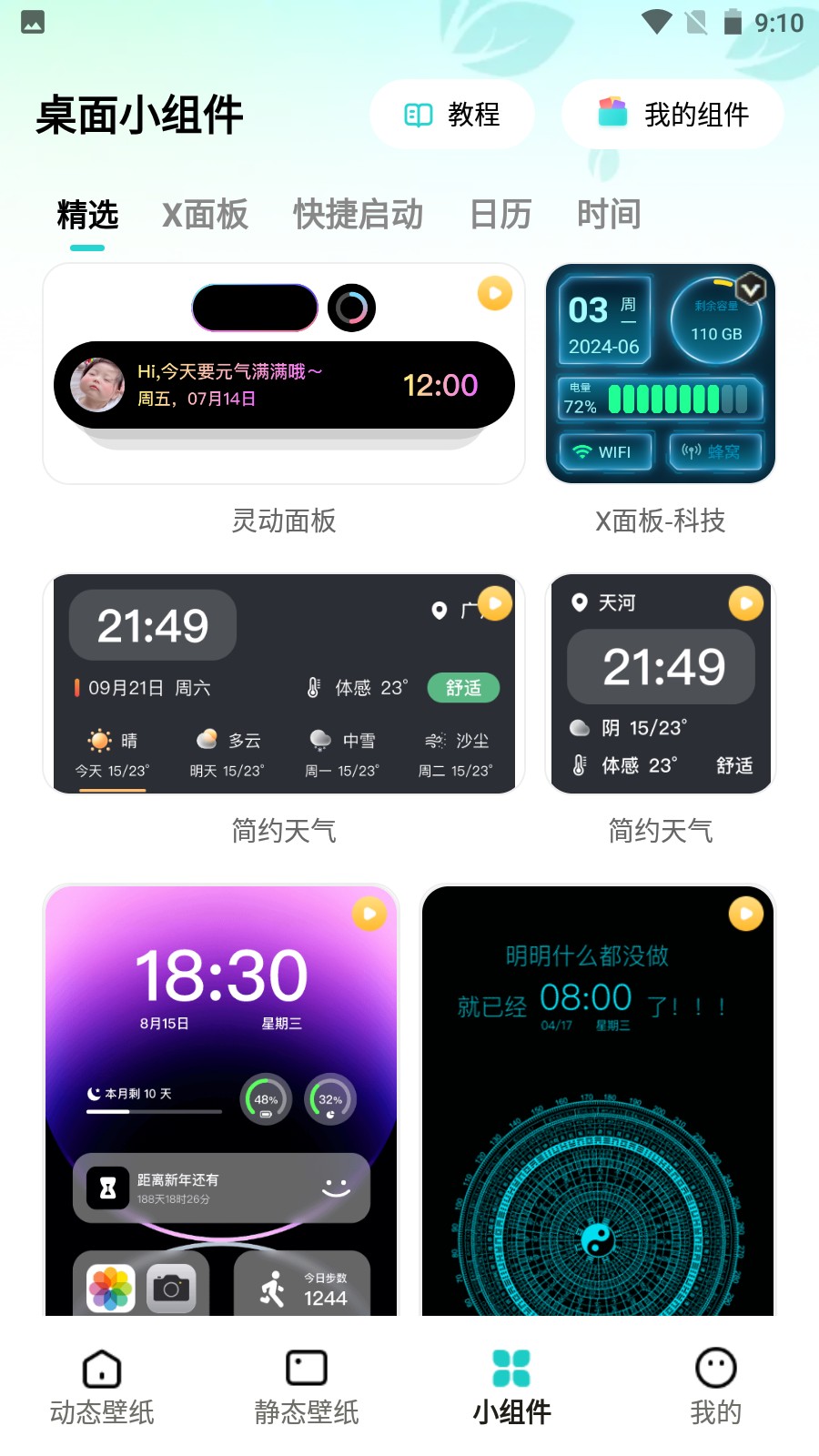 青藤壁纸软件
