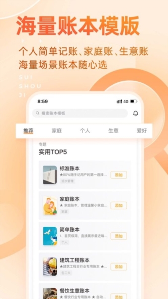 随手记Pro