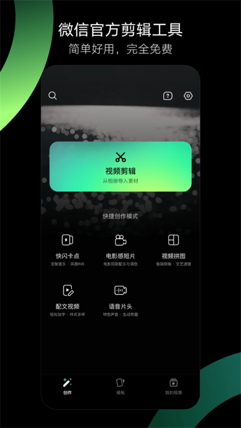 秒剪APP