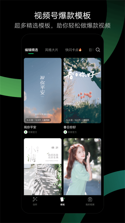 秒剪APP