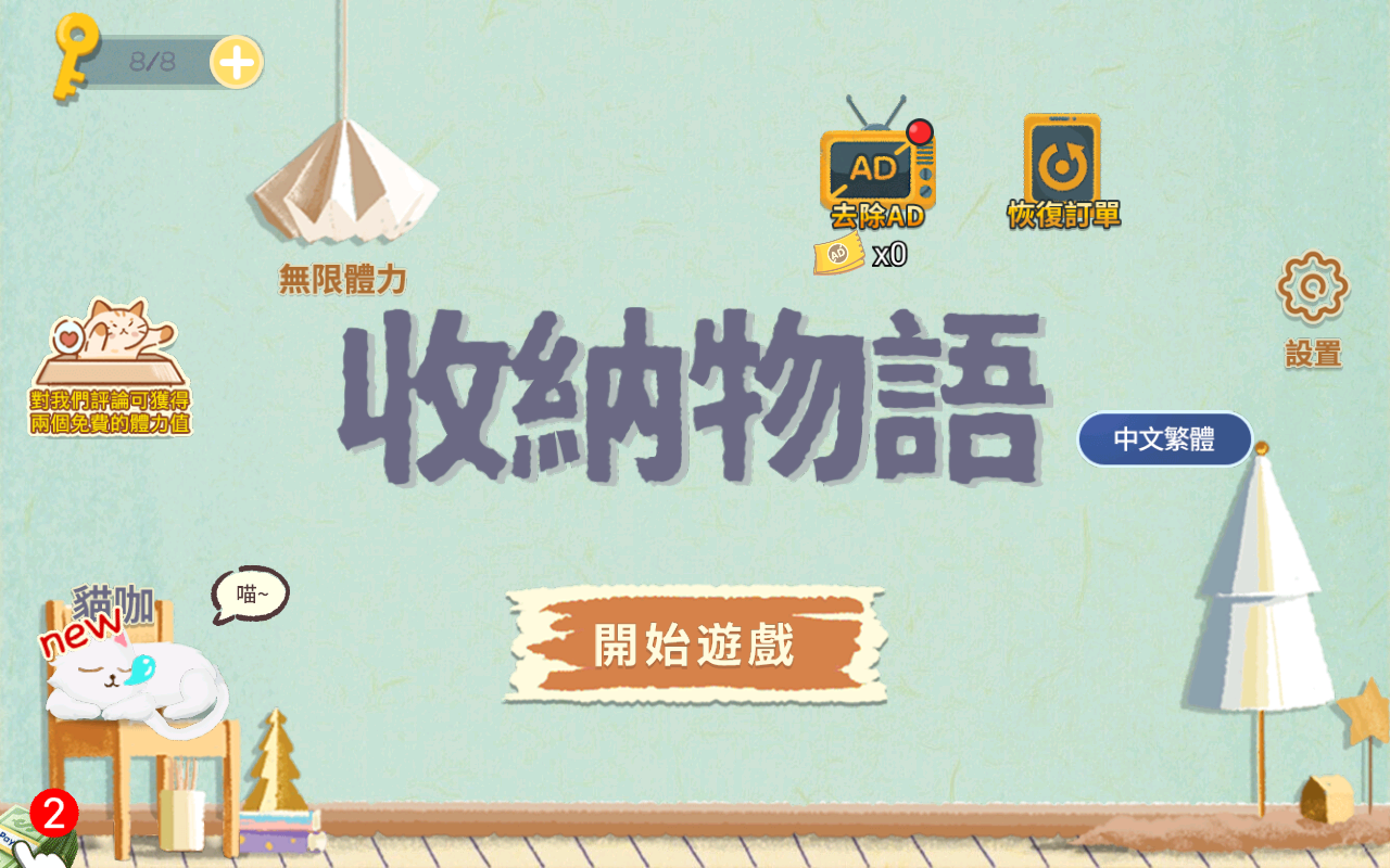 收纳物语正版