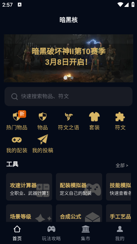 暗黑核手机版