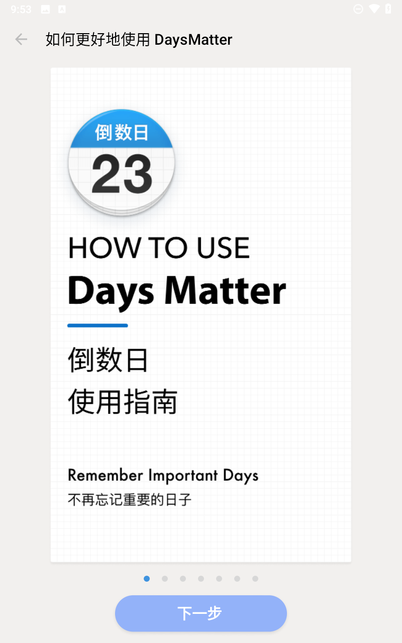 倒数日app