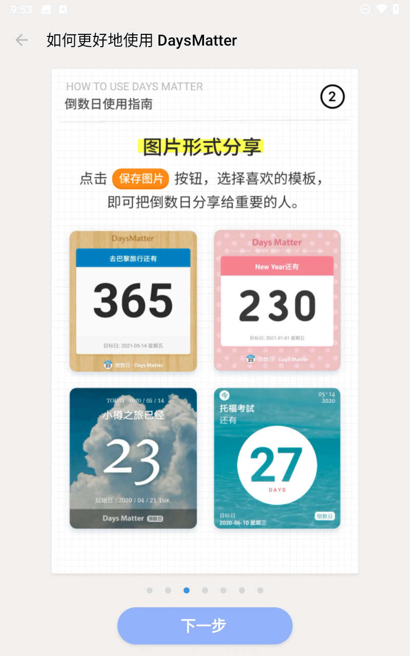 倒数日app