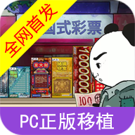 中国式彩票手机版