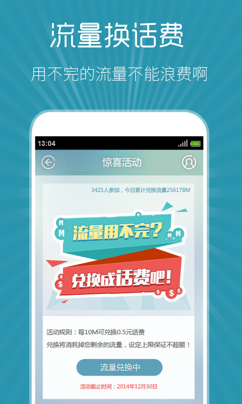 流量精灵APP