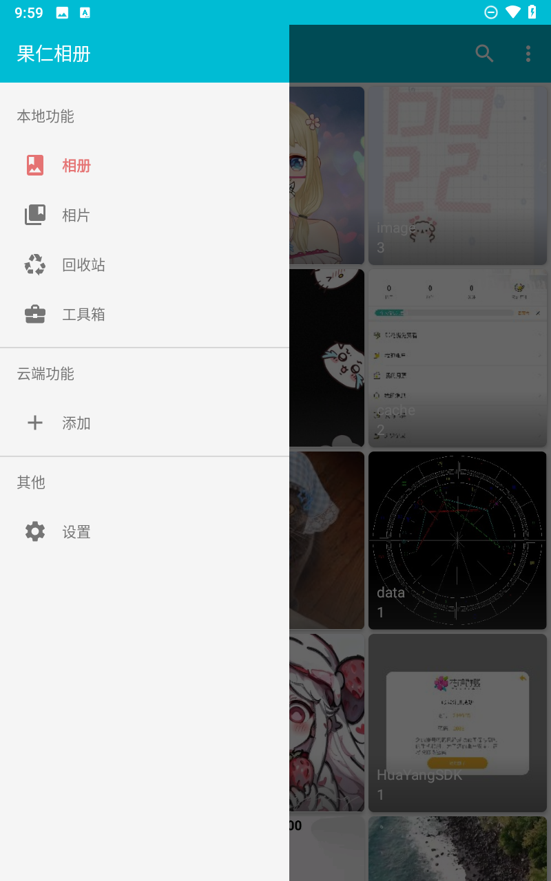 果仁相册