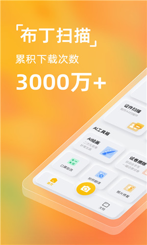 布丁扫描app
