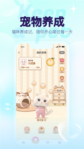 猫猫语音APP