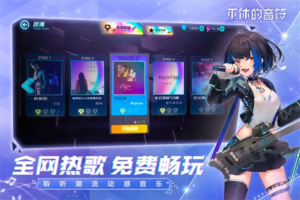 不休的音符正版截图3