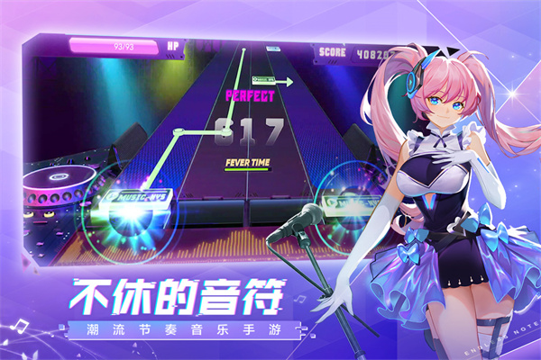 不休的音符正版截图4