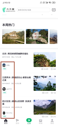 六只脚app