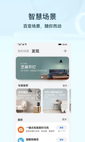 华为智慧生活app