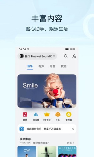 华为智慧生活app