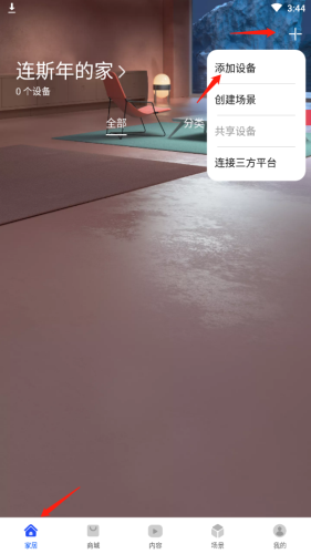 华为智慧生活app