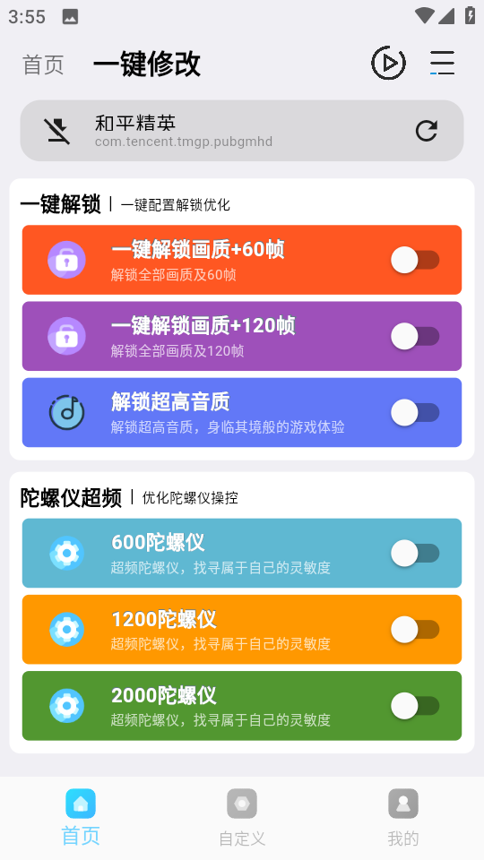 画质超人助手截图1