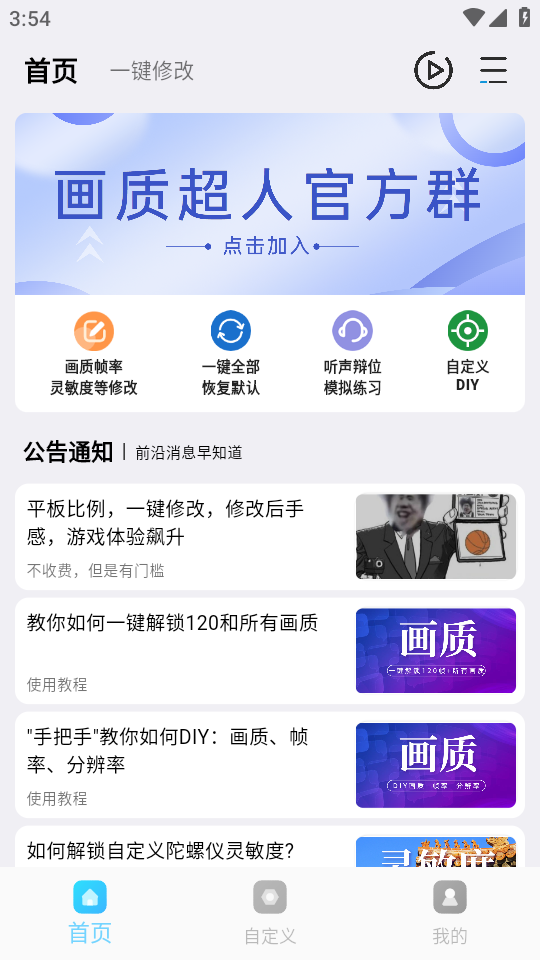 画质超人助手截图3