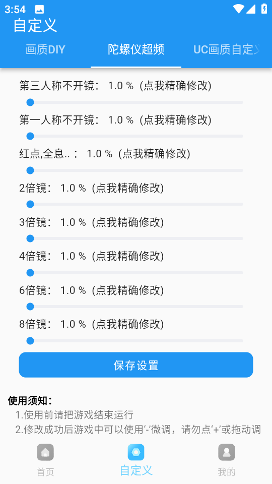 画质超人助手截图2