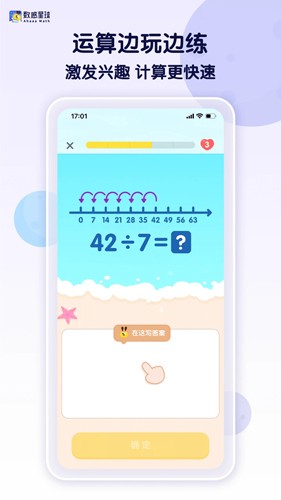 数感星球app