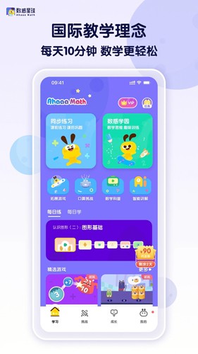 数感星球app
