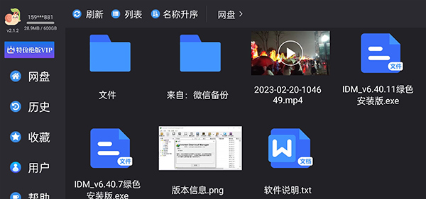 蜗牛云盘app