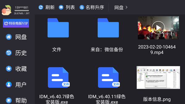 蜗牛云盘app